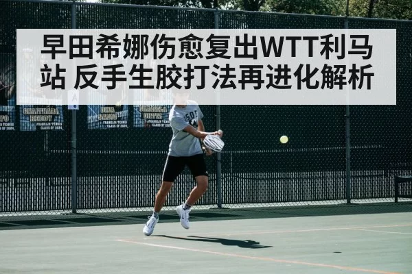 table tennis backhand
