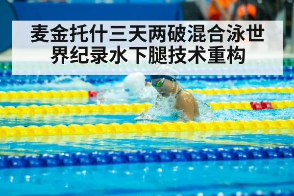 medley swimming turn