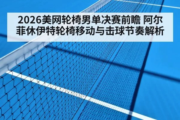 wheelchair tennis match hard court